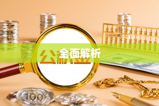 北流全面解析