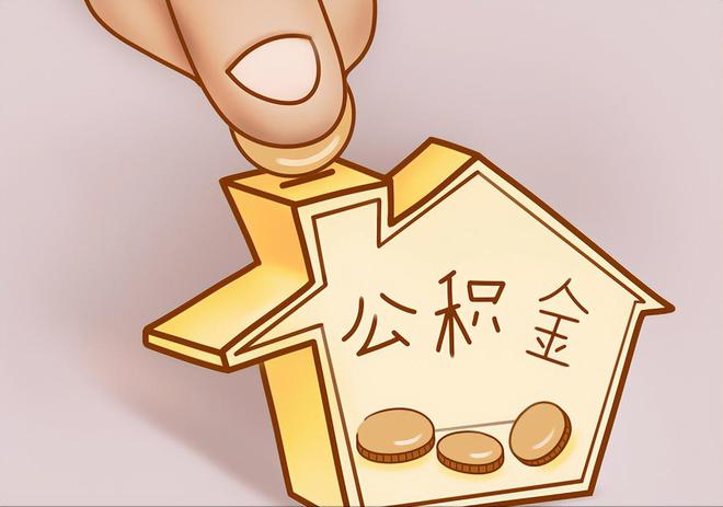 北流住房公积金提取代办